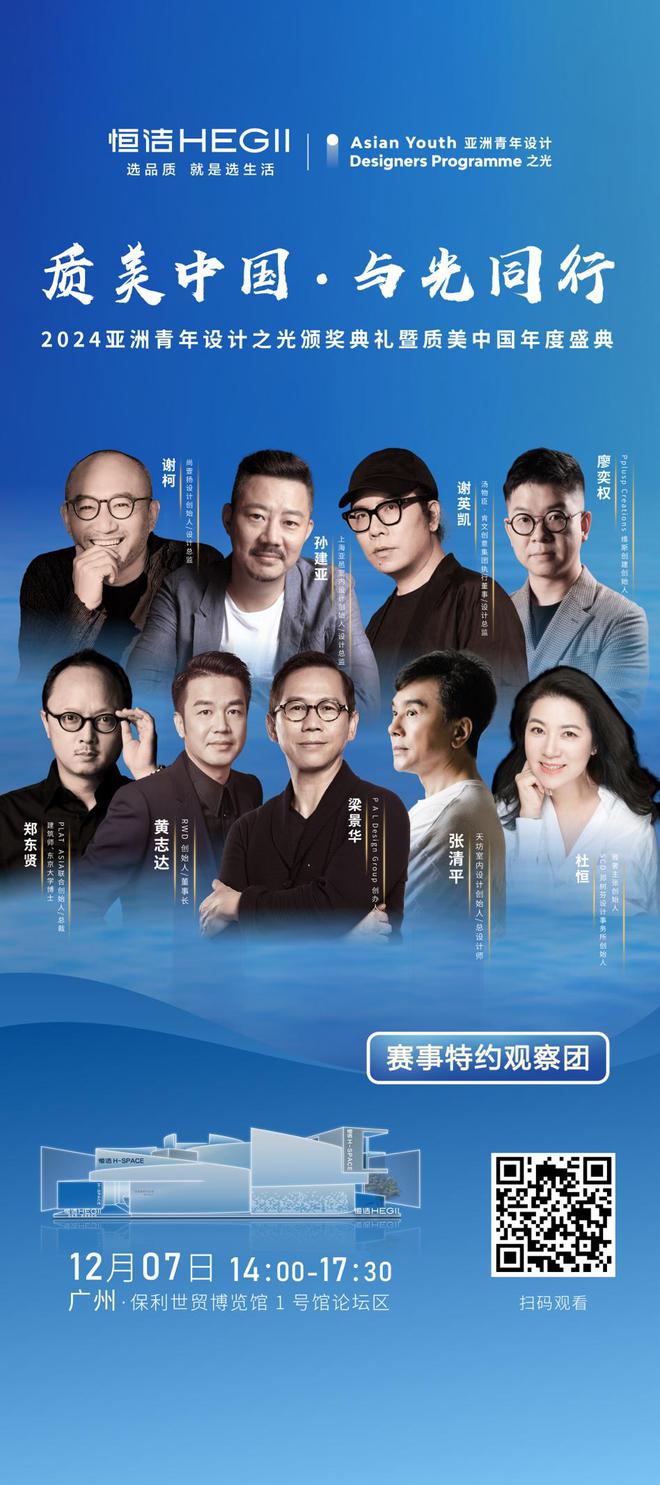 与设计同行品鉴此间美好！恒洁邀您共赴2024广州设计周！(图2)
