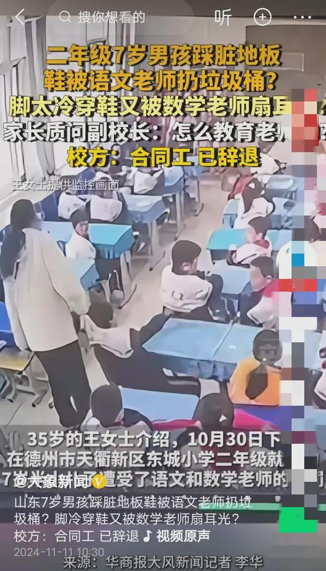 男孩鞋被老师扔垃圾桶后续！光脚上课20个耳光学校回复冲热搜(图2)