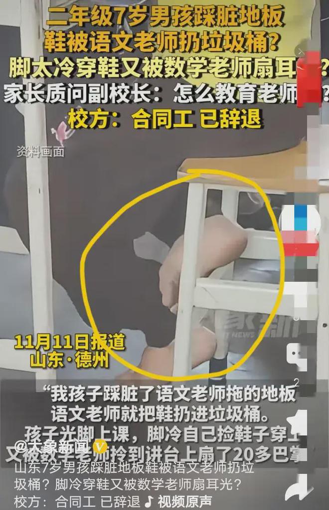 男孩鞋被老师扔垃圾桶后续！光脚上课20个耳光学校回复冲热搜(图3)