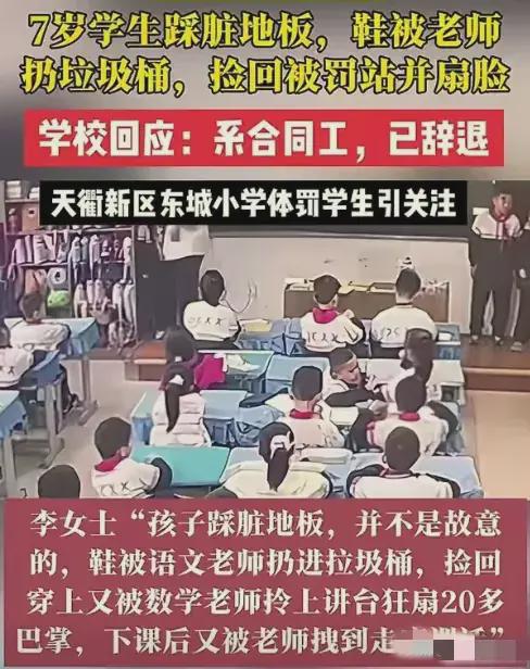 男孩鞋被老师扔垃圾桶后续！光脚上课20个耳光学校回复冲热搜(图7)