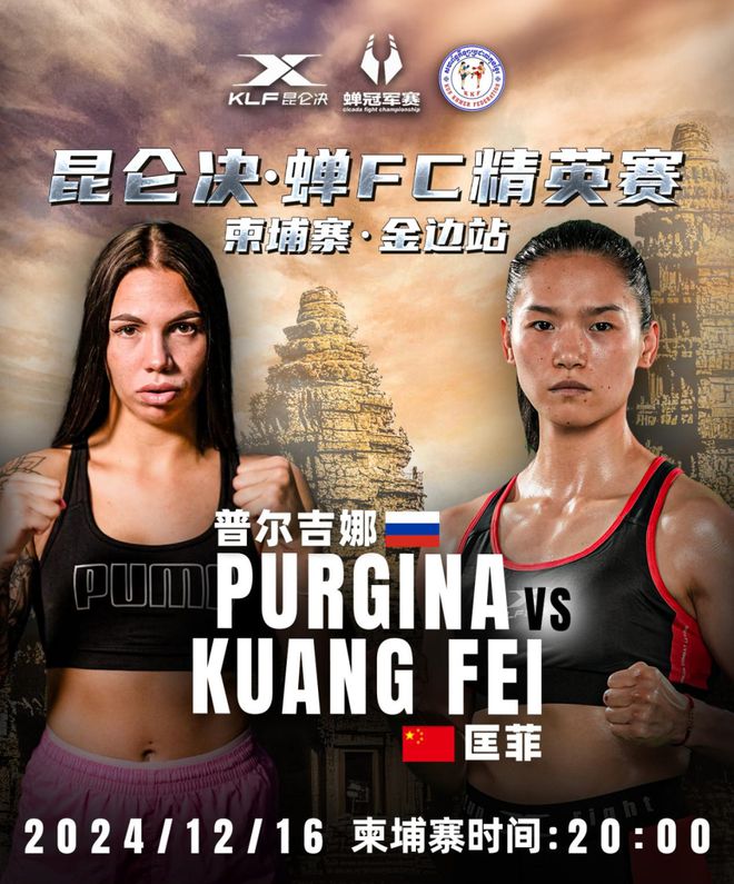 昆仑决·蝉FC丨新晋亚洲冠军能否扛起“木兰”大旗？且看匡菲金边论剑！(图6)