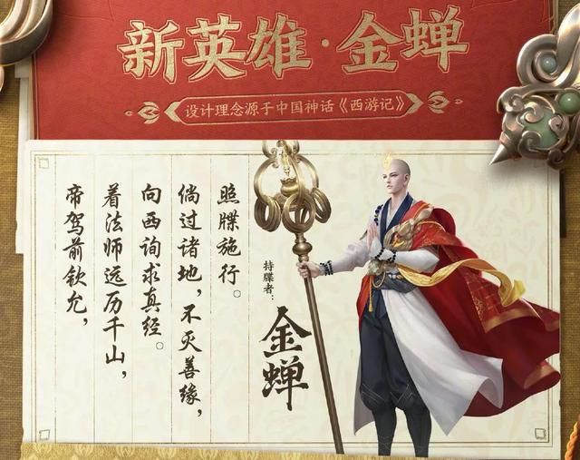 王者荣耀金蝉怎么加点？金蝉最强技能加点推荐(图1)