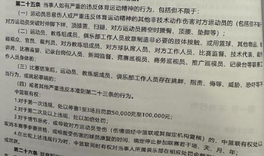 赵睿冲撞裁判禁赛5场罚10万！你认为这个处罚合理吗？(图1)
