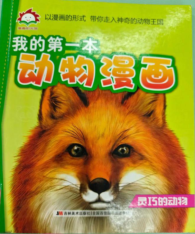 唐图荐读丨探索动物王国：绘本中的孩子与自然(图6)