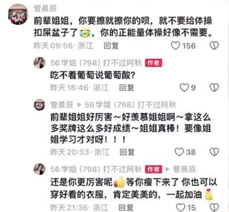 吴柳芳因擦边账号被限制关注举报她的管晨辰被扒也搞擦边曾被网暴后怼网友(图4)
