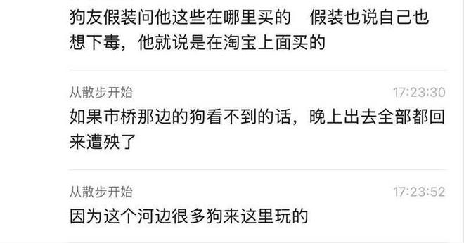 广州番禺男子在河边遛狗区下毒引群众怒骂下毒者为何抓不完(图2)
