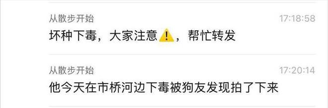 广州番禺男子在河边遛狗区下毒引群众怒骂下毒者为何抓不完(图6)