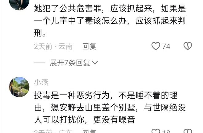 广州番禺男子在河边遛狗区下毒引群众怒骂下毒者为何抓不完(图11)