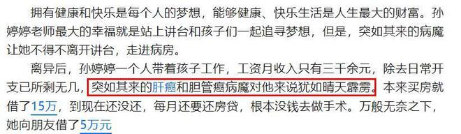 淮阳中学孙婷婷老师去世年仅39岁离婚独自带8岁娃死因曝光(图8)