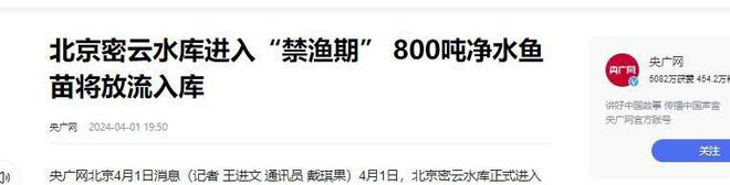 密云水库：一年投放800吨鱼苗为什么会成为北京人的“鱼库”？(图5)