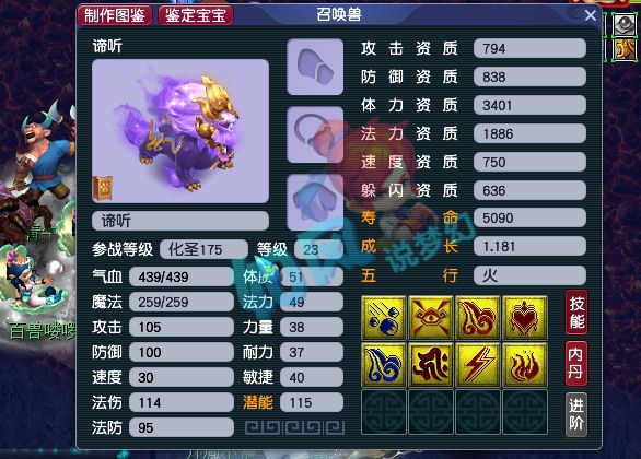 梦幻西游：狗托炼妖出8技能成品5轮谛听高金蝉兽诀2888元被瞬秒(图1)