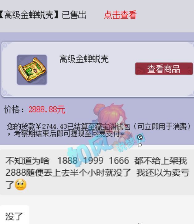 梦幻西游：狗托炼妖出8技能成品5轮谛听高金蝉兽诀2888元被瞬秒(图2)