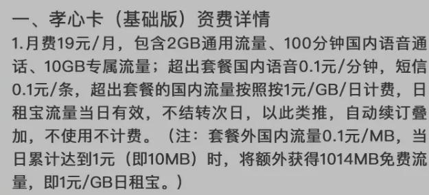 029元MB？60元GB？老年人手机套餐如何避坑(图2)