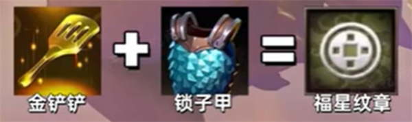 金铲铲之战10福星阵容玩法技巧攻略(图2)
