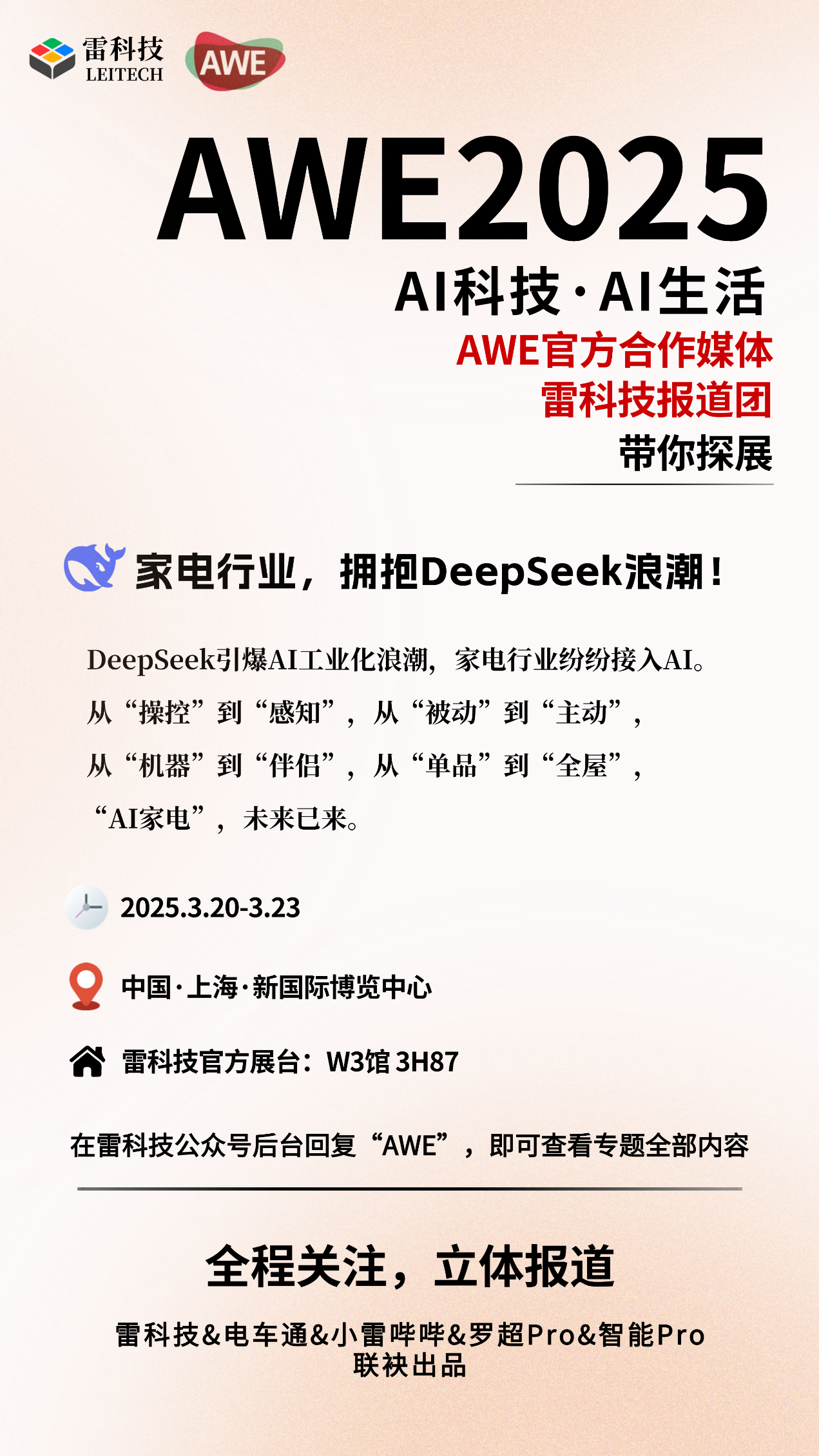 对话长虹李蝉君：科技让家电更有温度AI正在重构产业AWE高端专访(图5)