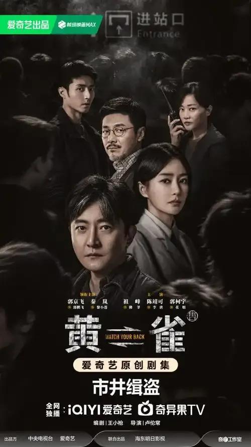 郭京飞捅了贼窝了《漂白》之后又演警察我打赌《黄雀》定会爆(图2)