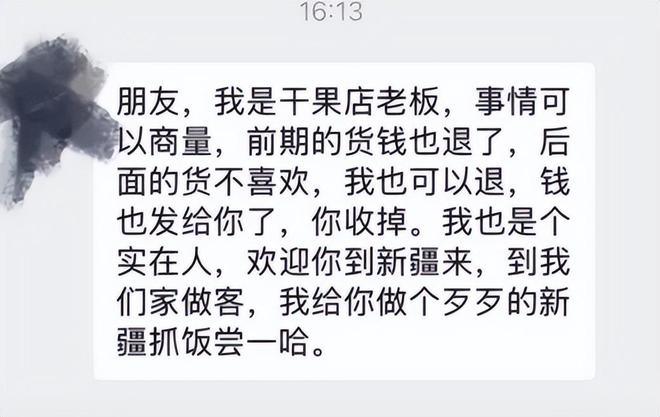 干果被宰9800最新后续：商家自称“老实人”介入二次退款(图15)