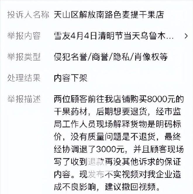 干果被宰9800最新后续：商家自称“老实人”介入二次退款(图16)