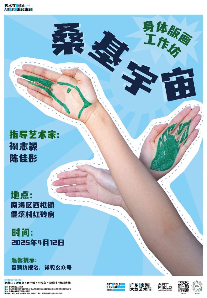 限定开放！广东南海大地艺术节进入春时展期！预约指南(图12)