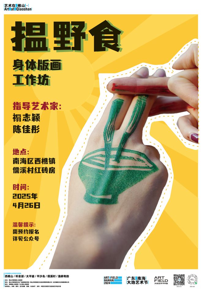 限定开放！广东南海大地艺术节进入春时展期！预约指南(图13)