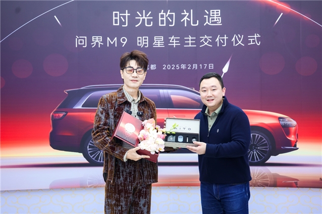 歌手王铮亮点赞问界M9问界智驾体验活动赋能人机共驾新模式(图1)