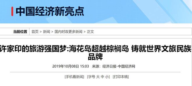 许家印干得最“虎”的一件事：填海造陆豪掷1600亿搞海花岛项目(图27)