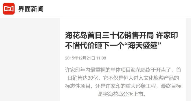 许家印干得最“虎”的一件事：填海造陆豪掷1600亿搞海花岛项目(图28)