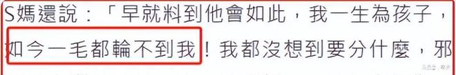 吃人不吐骨头渣！S妈十字发声却“底裤被扒”大S真是把她宠坏了(图7)