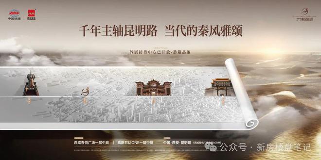 中铁建·轨交·秦风雅颂(售楼处)秦风雅颂2025发布电话(图1)