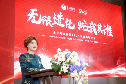 金莎集团盛大举行2025年度启动大会：金莎科美进化开启新篇章(图3)