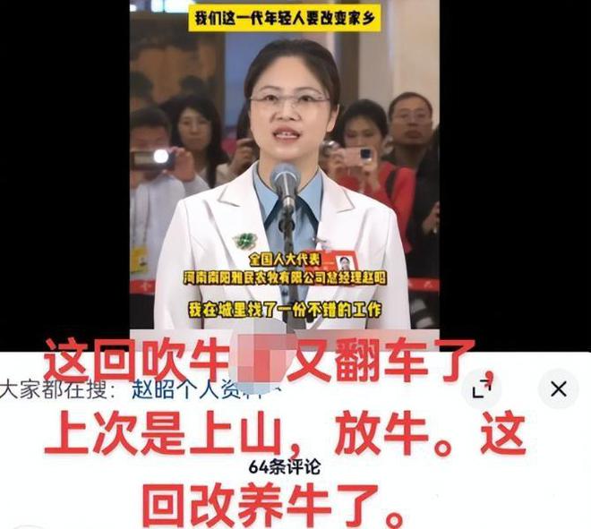 两会之后为何全网都在质疑全国人大代表赵昭回乡养牛创业？(图17)