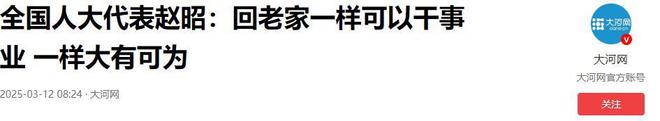 两会之后为何全网都在质疑全国人大代表赵昭回乡养牛创业？(图39)