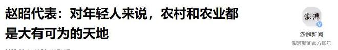 两会之后为何全网都在质疑全国人大代表赵昭回乡养牛创业？(图40)