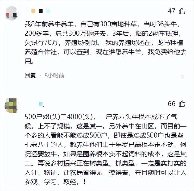 两会之后为何全网都在质疑全国人大代表赵昭回乡养牛创业？(图5)