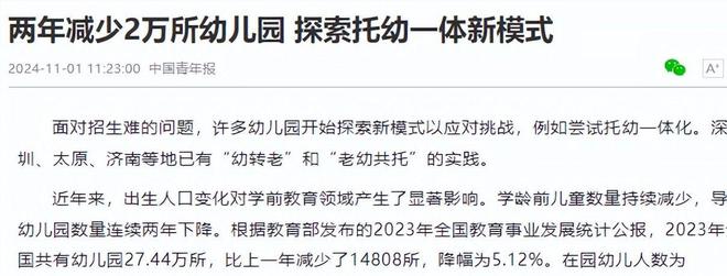 近三年幼儿园人数持续下滑：22年4628万23年4093万24年真意外(图22)