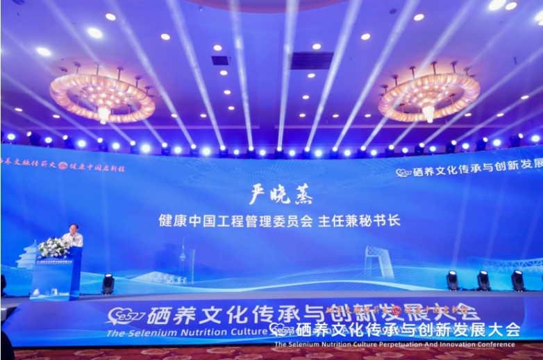 硒养文脉传薪火健康中国启新程文化传承创新发展大会在京圆满举行(图3)