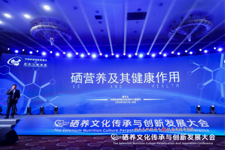 硒养文脉传薪火健康中国启新程文化传承创新发展大会在京圆满举行(图6)