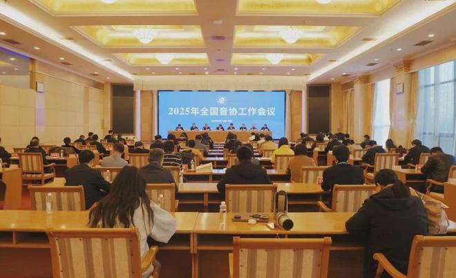 山东省音协获评中国音协2024年度优秀团体会员(图1)
