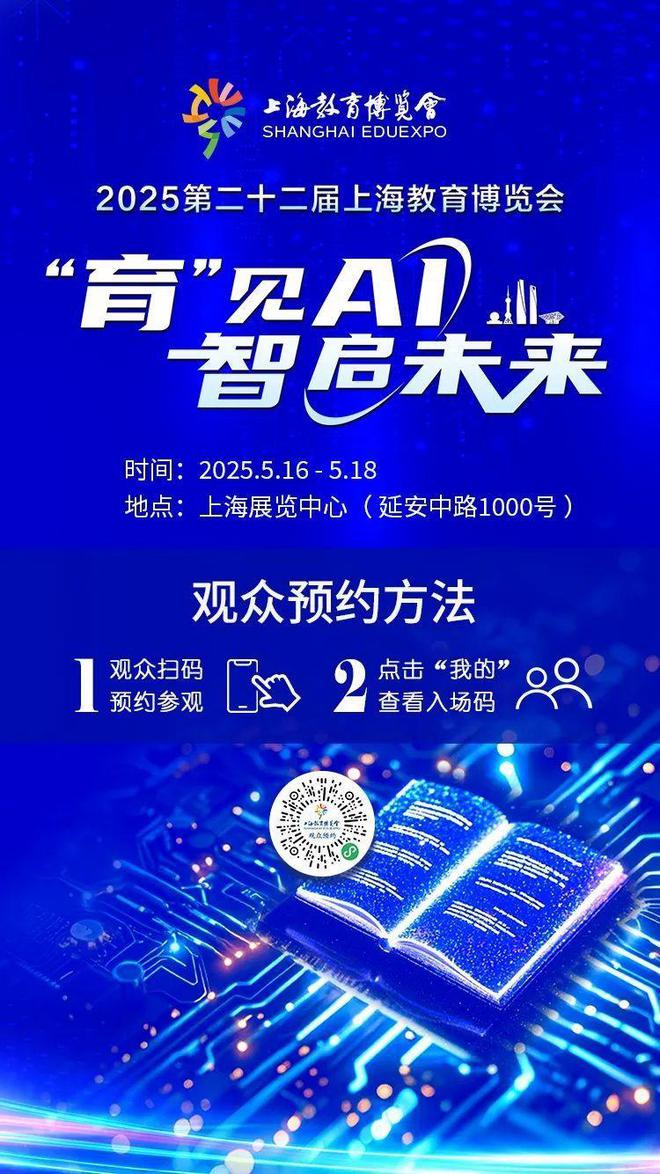 倒计时三天！2025第二十二届上海教育博览会即将开幕(图4)