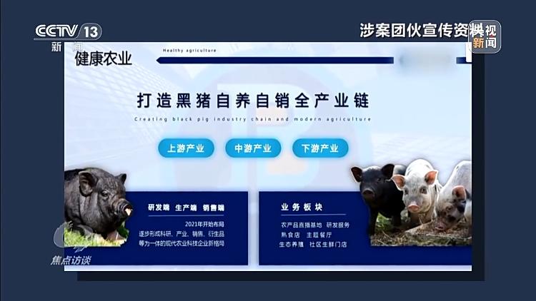 已有数万人被骗起底“云养殖”里的骗局(图1)