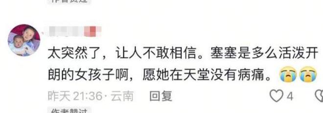 痛心！云南美女赛赛去世年仅23岁结婚仅2个月生前不慎跌倒(图18)