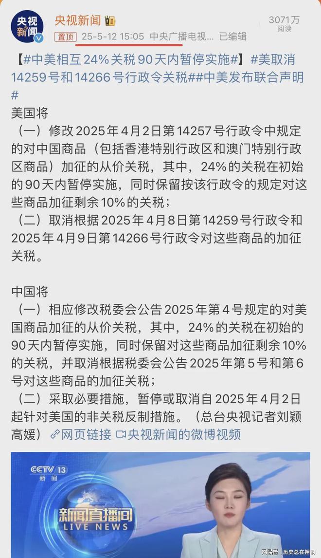《纽约我爱你》排片当日中美暂停关税战网友：炒股还得看六公主(图1)