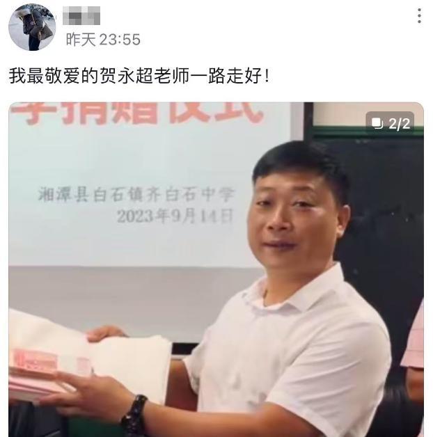 齐白石中学校长贺永超去世！仅50岁为人处世受爱戴师生很悲痛(图1)
