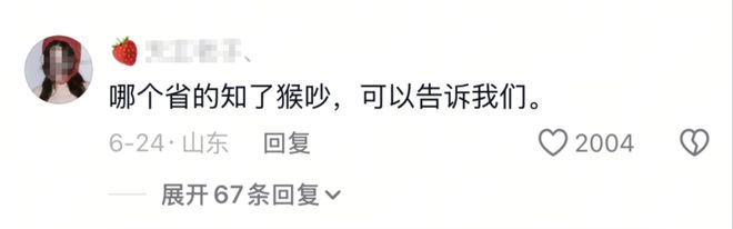 “知了猴”全网通缉！(图2)