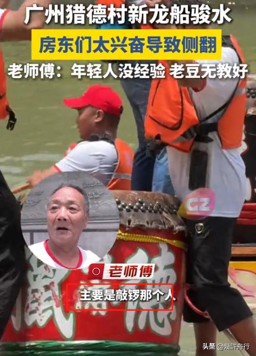 猎德村的船翻了!3条新龙舟翻2条翻船原因离谱这下要被嘲笑了(图4)