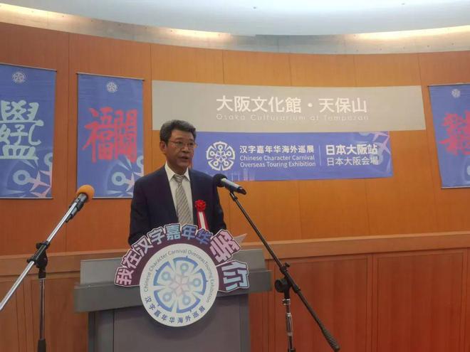 2025年“汉字嘉年华”海外巡展——大阪站在日本大阪开幕(图2)