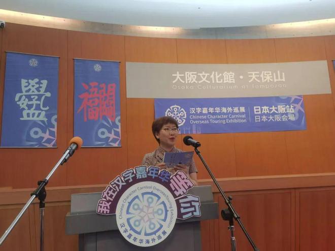 2025年“汉字嘉年华”海外巡展——大阪站在日本大阪开幕(图4)