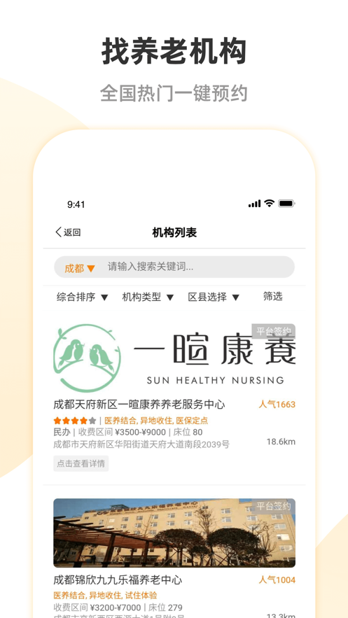安心养老(图1)