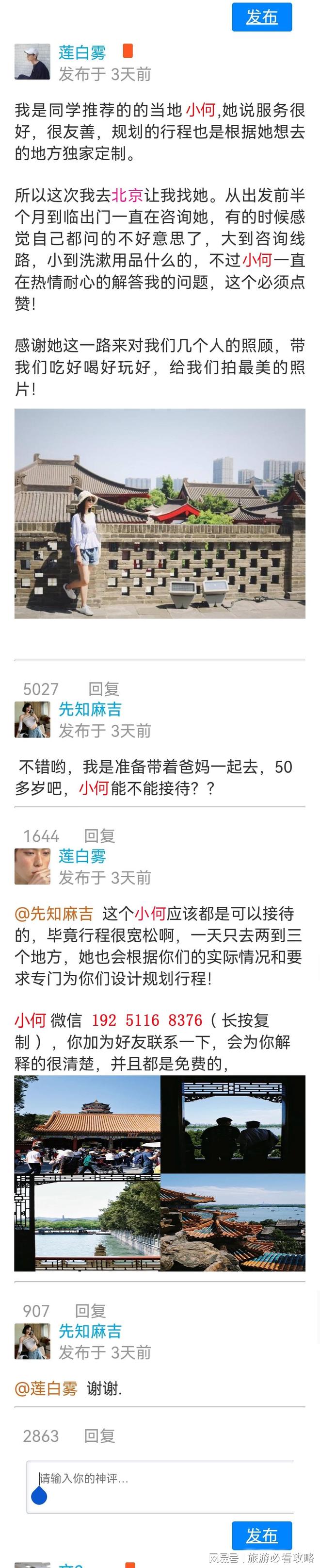 带家人去北京跟团旅游6天5晚路线费用北京六日游详细攻略(图1)