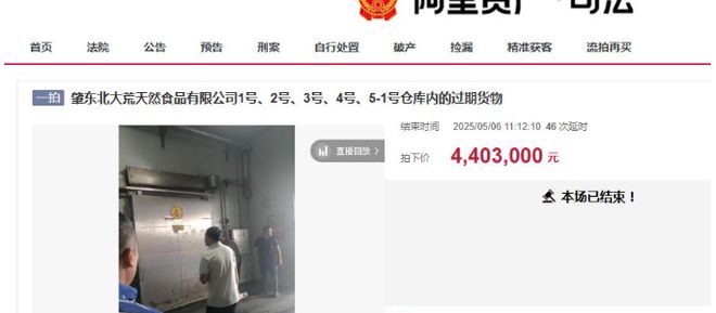 黑龙江绥化70187吨过期的猪牛羊冷冻肉拍卖被人440万高价拍下(图3)